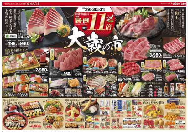 2025年12月29〜31日まで◆◆大歳の市◆◆new-1