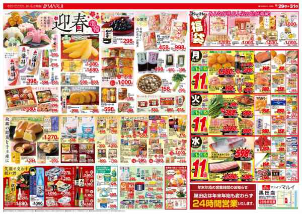 2025年12月29〜31日まで◆◆大歳の市◆◆new-2