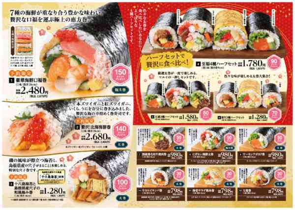 2025年12月29日〜2026年1月19日まで＼恵方巻 ご予約承り中！／new-2