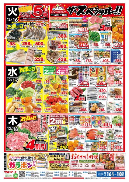 ★チラシ１２月１６日（火）～１８日（木）new-2