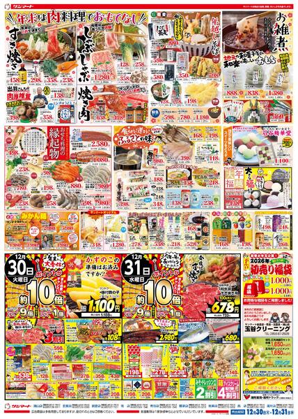 ★チラシ１２月３０日(火)～１２月３１日(水)new-2