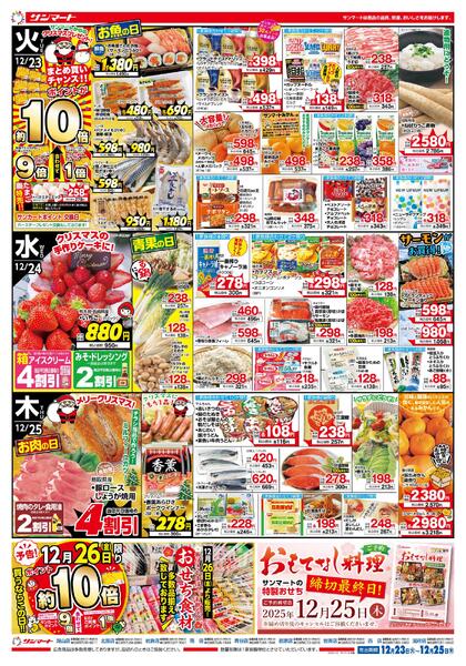 ★チラシ１２月２３日（火）～２５日（木）-2