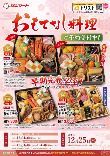★年末おせち＆なし料理のご予約受付中！★-1