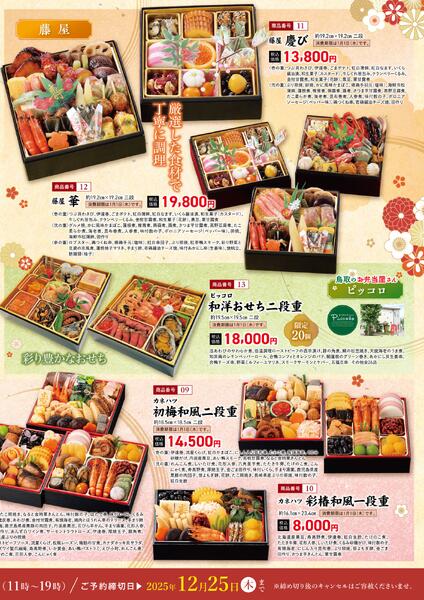 ★年末おせち＆なし料理のご予約受付中！★-3