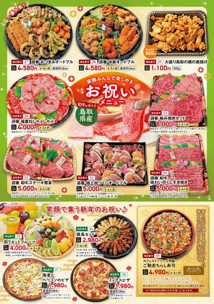 ★年末おせち＆なし料理のご予約受付中！★-5