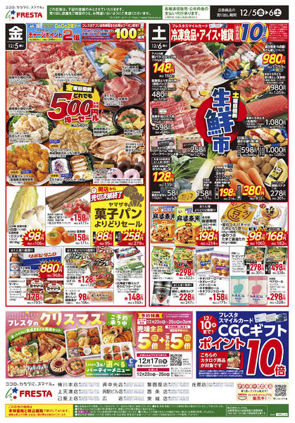 2025年12月3〜6日までnew-2