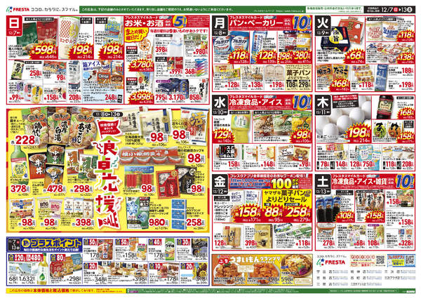 2025年12月7〜13日までnew-2