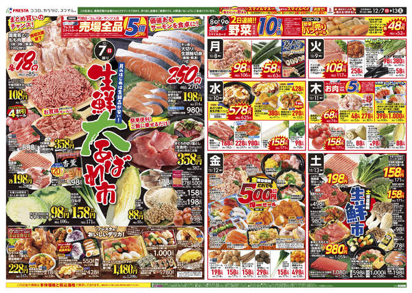 2025年12月7〜13日までnew-1