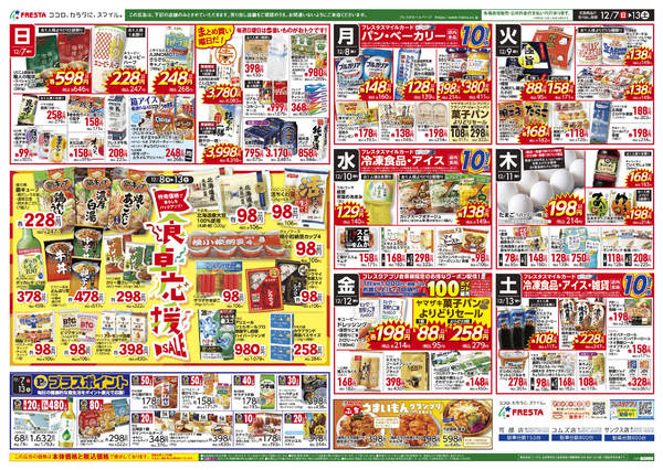 2025年12月7〜13日までnew-2