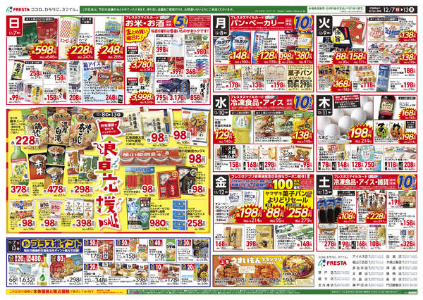 2025年12月7〜13日までnew-2