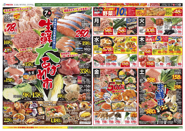 2025年12月7〜13日までnew-1