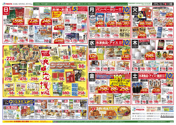 2025年12月7〜13日までnew-2