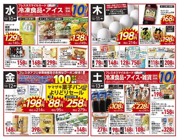 2025年12月10〜13日までnew-2