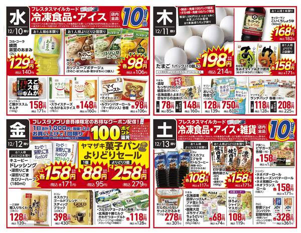 2025年12月10〜13日までnew-2