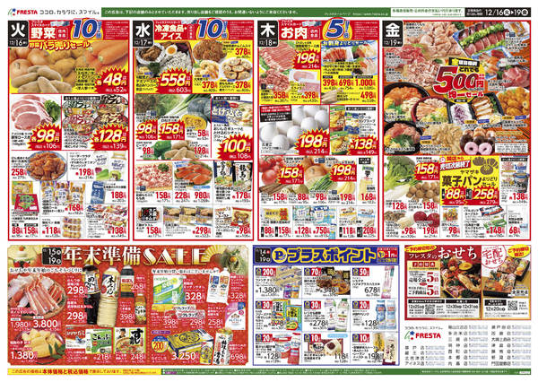 2025年12月14〜19日まで-2