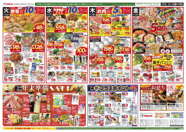 2025年12月14〜19日まで-2