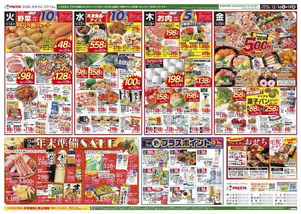 2025年12月14〜19日まで-2