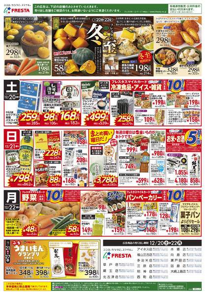 2025年12月20〜22日まで-2