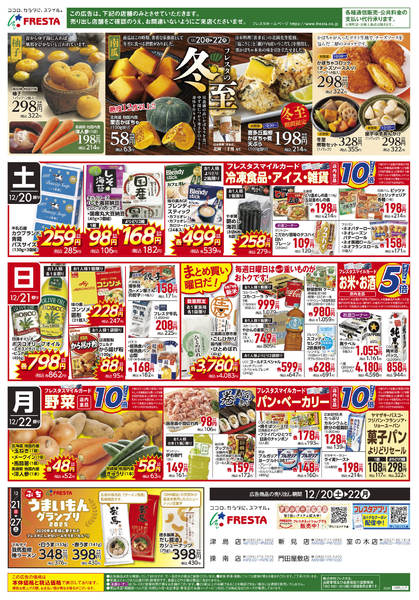 2025年12月20〜22日まで-2