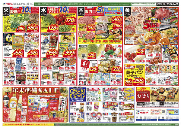 2025年12月23〜26日までnew-2