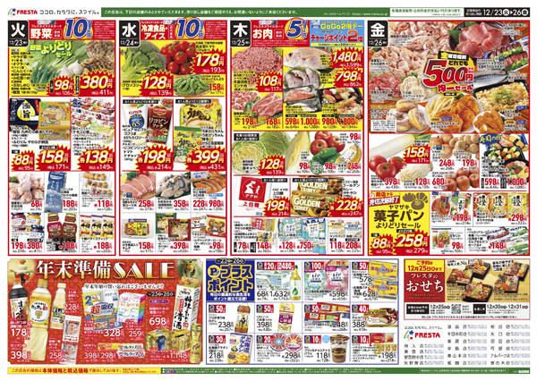 2025年12月23〜26日まで-2