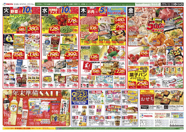 2025年12月23〜26日まで-2