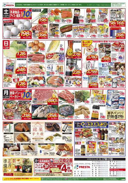 2025年12月27〜29日まで-2