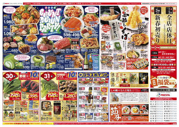 2025年12月30〜31日までnew-2