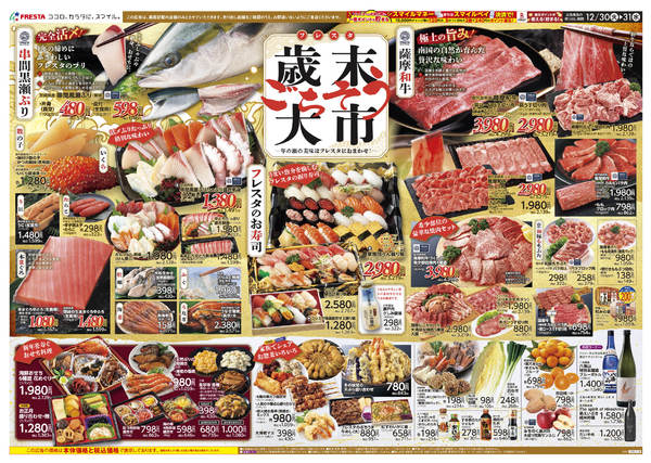 2025年12月30〜31日までnew-1