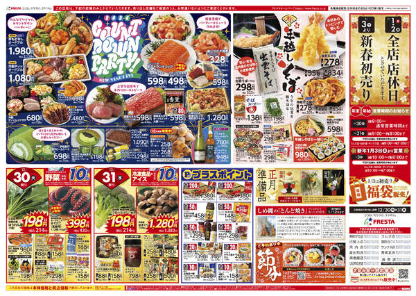 2025年12月30〜31日まで-2