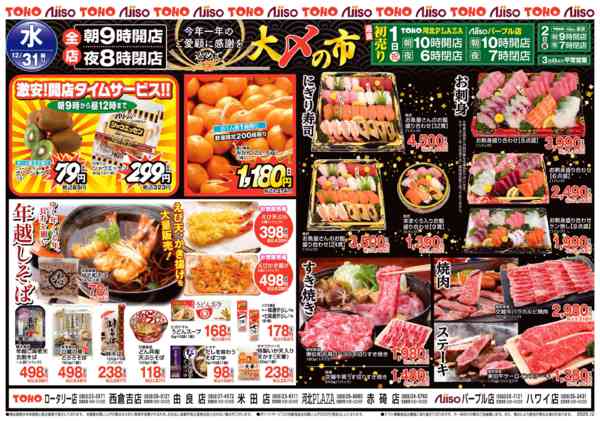 2025年12月31日限り大〆の市new-1