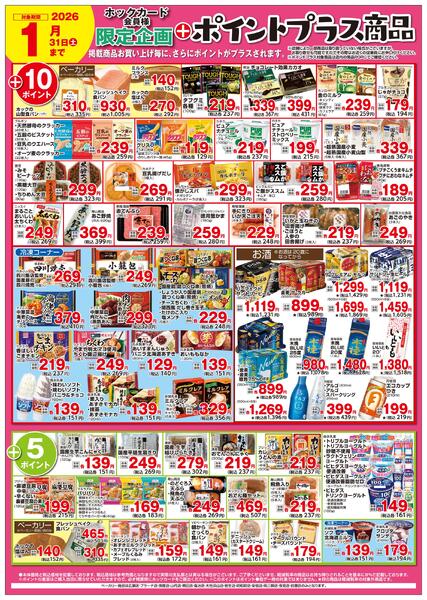 ポイントプラスnew-4