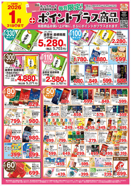 ポイントプラスnew-1