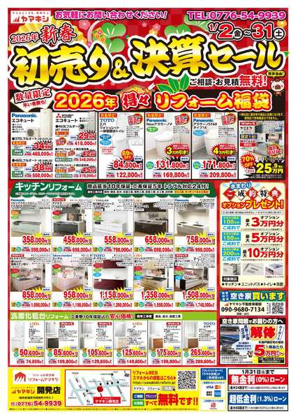 初売り・決算セール！new-1