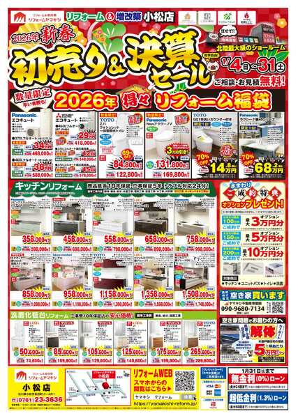 初売り・決算セール！new-1