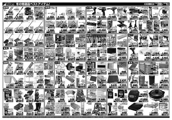 冬の特選品ベストアイテム！-2