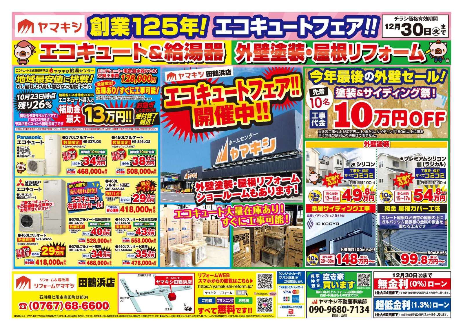 ヤマキシ田鶴浜店のチラシ｜最新の特売・セール情報【チラシガイド】