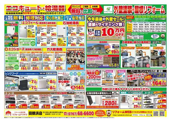 エコキュートフェア開催中！-3