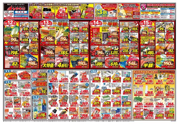 ヤマキシ恒例！師走総力祭 第2弾！-1