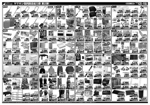 ヤマキシ恒例！師走総力祭 第2弾！-2