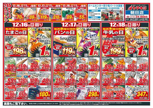 宇宙一の安売り王！１円セール開催中！new-1