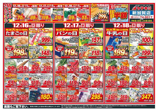 たまごの日！パンの日！牛乳の日！-1