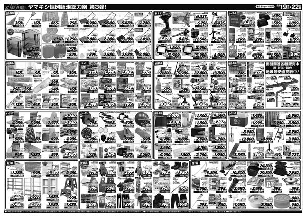 ヤマキシ恒例！師走総力祭 第3弾！-2