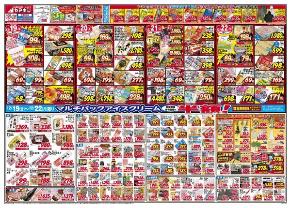 ヤマキシ恒例！師走総力祭 第3弾！-1