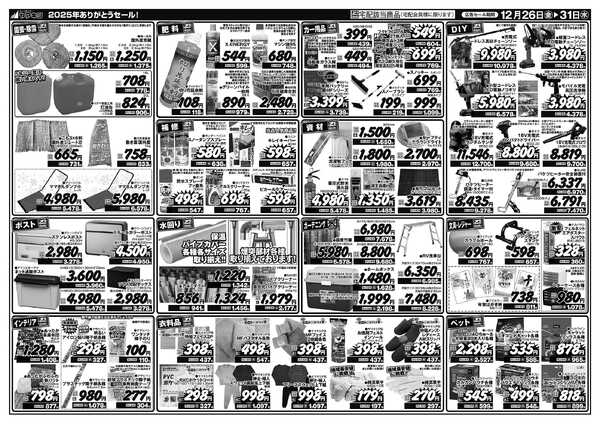 2025年ありがとうセール！-2