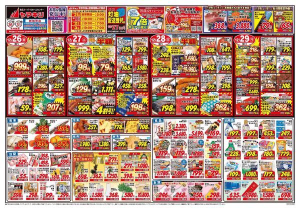 2025年ありがとうセール！-1