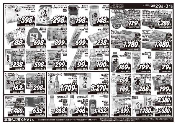 年の瀬大売出し！-2