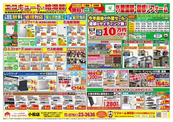 エコキュートフェア開催中！new-3