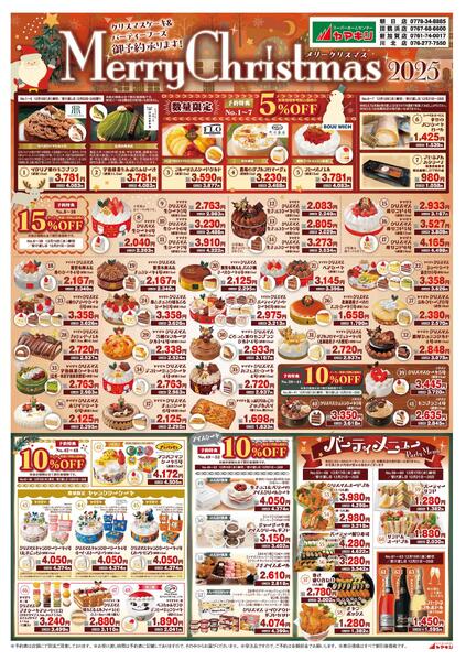 クリスマスケーキ＆パーティーフーズご予約承ります！-1