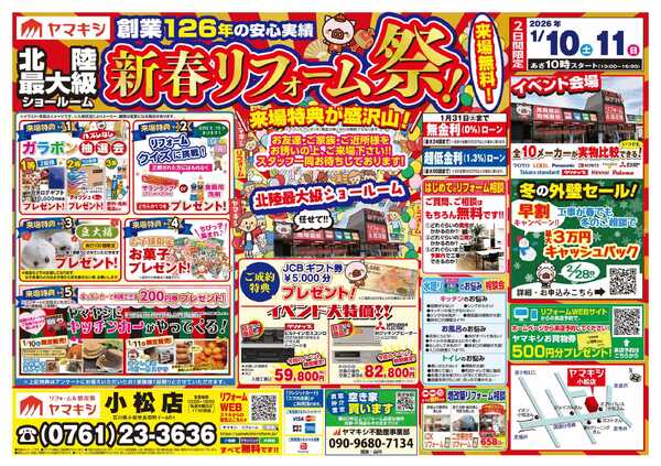 新春リフォーム祭！new-1